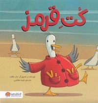 کت قرمز